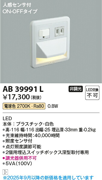 【ＬＥＤフットライト】【白熱電球色 on-off手合い】【検出器付】AB39991L