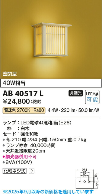 【ＬＥＤ和風鉤括弧】【白熱電球色 on-off印字機】AB40517L