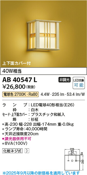 【ＬＥＤ和風鉤括弧】【白熱電球色 on-off手合い】AB40547L