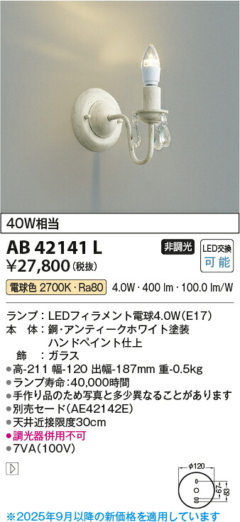 【LEDブラケット】【電球色 on-offタイプ】AB42141L|くらし館infini