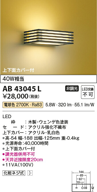 【ＬＥＤ和風鉤括弧】【白熱電球色 on-off手合い】AB43045L
