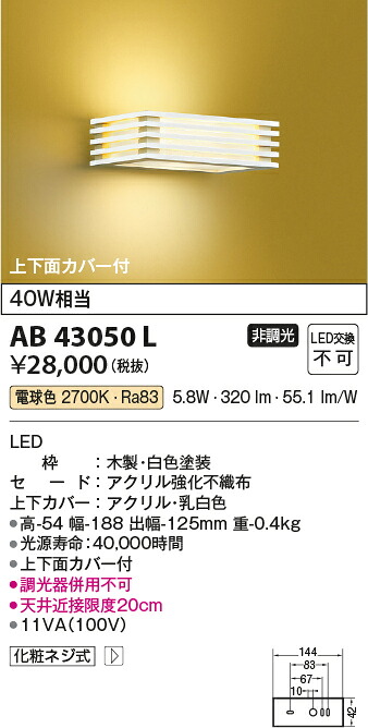 【ＬＥＤ和風鉤括弧】【白熱電球色 on-off手合い】AB43050L