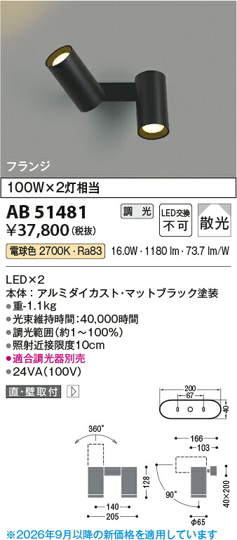 【LEDスポットライト】 【電球色】 【調光タイプ(調光器別売)】 【直付タイプ】 AB51481