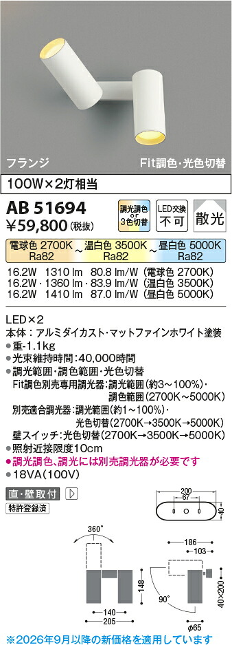【LEDスポットライト】 【Fit調色・光色切替】 【直付タイプ】 AB51694 17,044円