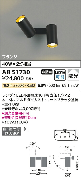 【LED注目の的】【白熱電球色】【on-off印字機】【直付印字機】AB51730