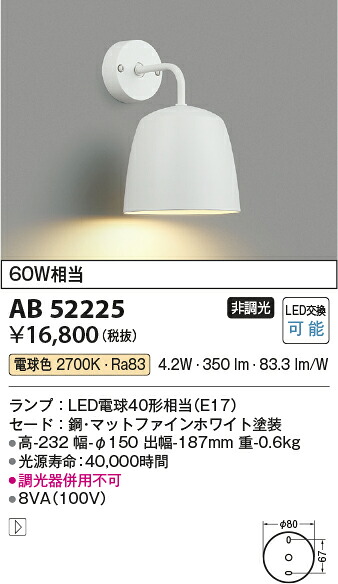 【LED鉤括弧】【白熱電球色 on-off手合い】AB52225 ライト・照明器具-壁掛け照明・ブラケットライト