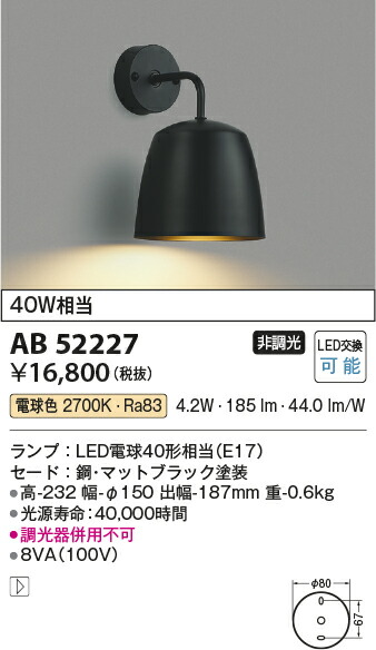 【LEDブラケット】 【電球色　on-offタイプ】 AB52227 6,340円