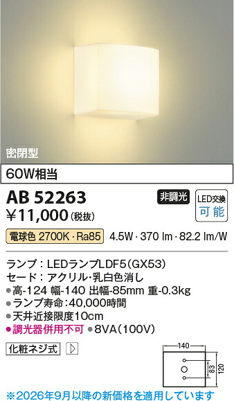 【LEDブラケット】 【電球色　on-offタイプ】 AB52263
