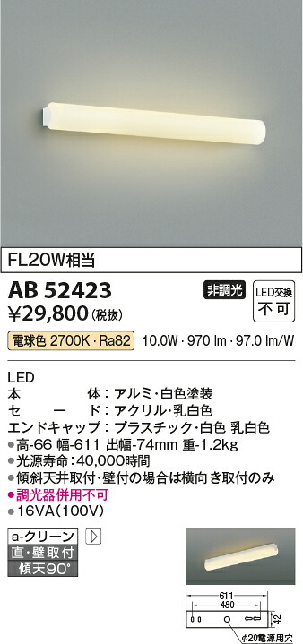 【LEDブラケット】【電球色 on-offタイプ】AB52423|くらし館infini