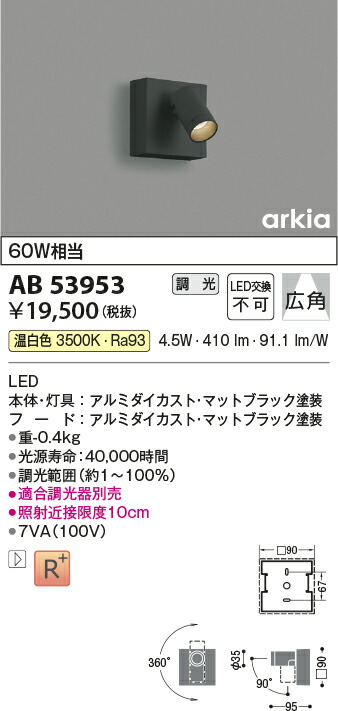 【LEDブラケット】 【温白色　調光タイプ(調光器別売)】 AB53953