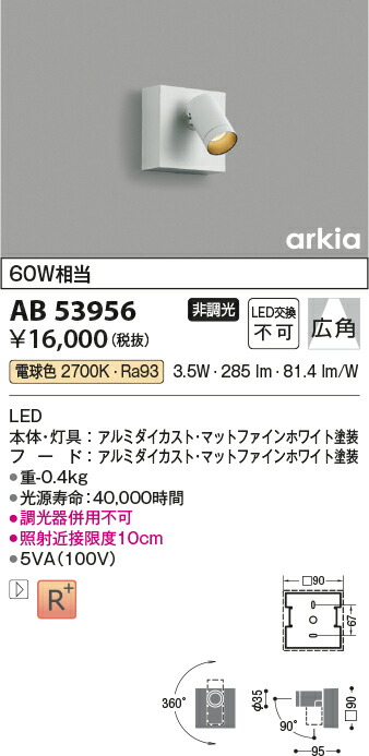 【LEDブラケット】 【電球色　on-offタイプ】 AB53956