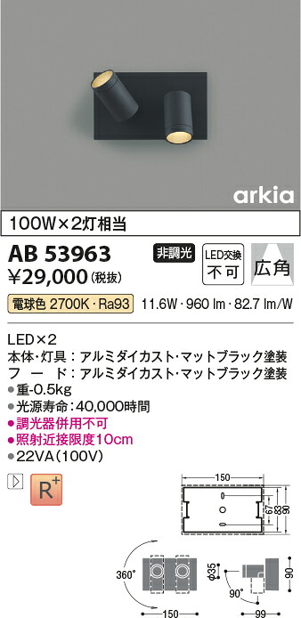 【LEDブラケット】【電球色 on-offタイプ】AB53963|くらし館infini