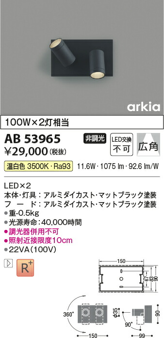 【LEDブラケット】 【温白色　on-offタイプ】 AB53965