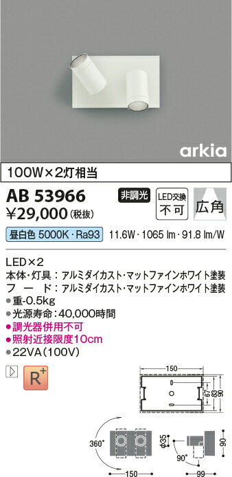 【LEDブラケット】【昼白色　on-offタイプ】AB53966｜くらし館ｉｎｆｉｎｉ