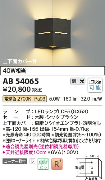 【LED鉤括弧】【白熱電球色 調光手合い(調光器別売)】AB54065