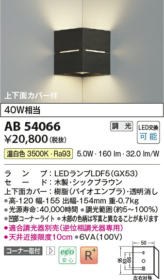 【LED鉤括弧】【温白いこと 調光手合い(調光器別売)】AB54066