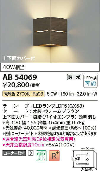 【LED鉤括弧】【白熱電球色 調光手合い(調光器別売)】AB54069