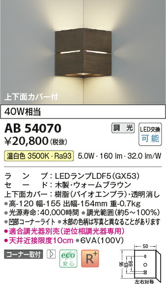 【LED鉤括弧】【温白いこと 調光手合い(調光器別売)】AB54070