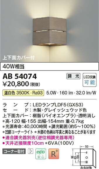 【LED鉤括弧】【温白いこと 調光手合い(調光器別売)】AB54074