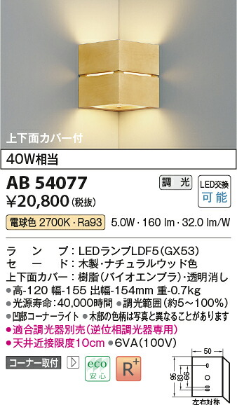 【LED鉤括弧】【白熱電球色 調光手合い(調光器別売)】AB54077