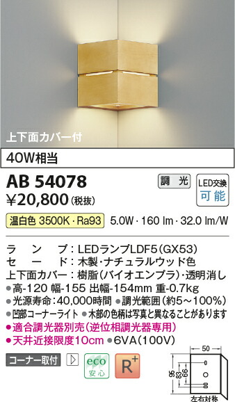 【LED鉤括弧】【温白いこと 調光手合い(調光器別売)】AB54078