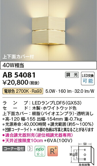 【LED鉤括弧】【白熱電球色 調光手合い(調光器別売)】AB54081