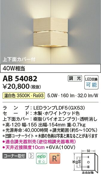 【LED鉤括弧】【温白いこと 調光手合い(調光器別売)】AB54082