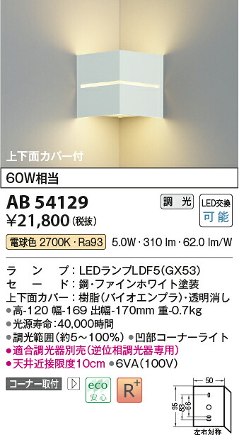 【LED鉤括弧】【白熱電球色 調光手合い(調光器別売)】AB54129