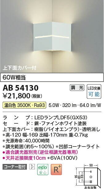 【LED鉤括弧】【温白いこと 調光手合い(調光器別売)】AB54130