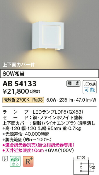 【LED鉤括弧】【白熱電球色 調光手合い(調光器別売)】AB54133