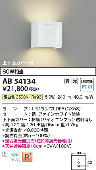 【LED鉤括弧】【温白いこと 調光手合い(調光器別売)】AB54134