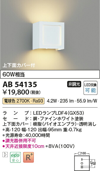 【LEDブラケット】 【電球色　on-offタイプ】 AB54135
