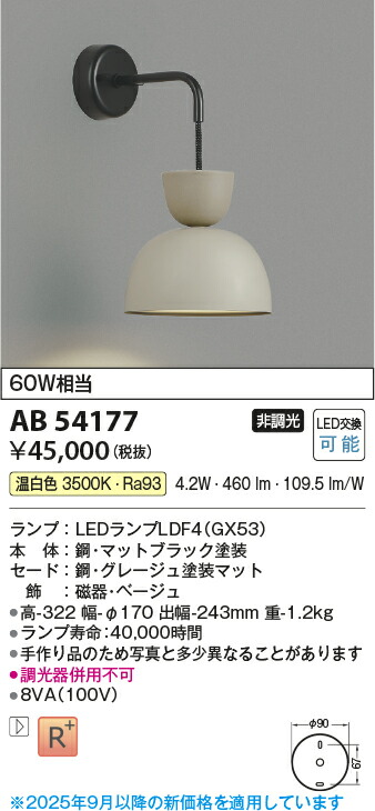 【LEDブラケット】【温白色 on-offタイプ】AB54177