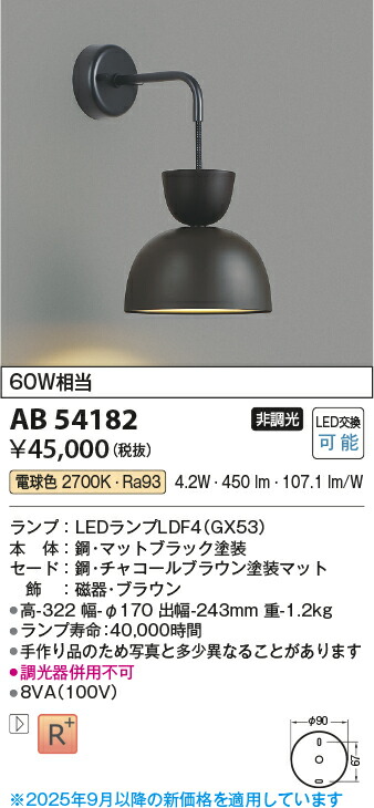 【LEDブラケット】【電球色 on-offタイプ】AB54182