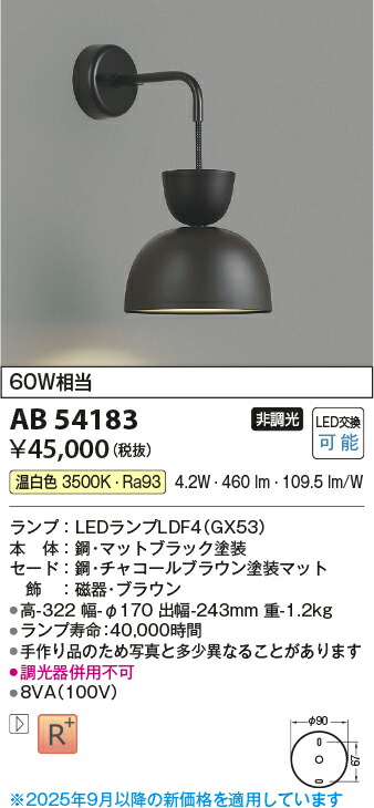 【LEDブラケット】【温白色 on-offタイプ】AB54183