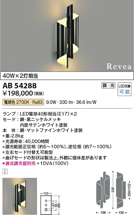 【LEDブラケット】 【電球色　調光タイプ(調光器別売)】 AB54288