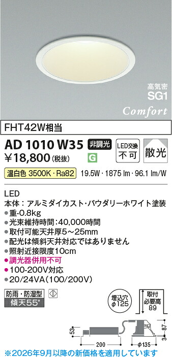 【LEDダウンライト】 【温白色】 【on-offタイプ】 【埋込穴Φ125】 AD1010W35
