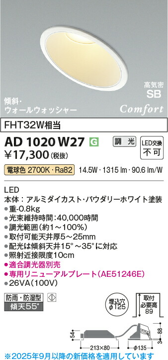 【LEDダウンライト】 【電球色】 【調光タイプ(調光器別売)】 【埋込穴Φ125】 AD1020W27