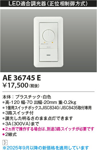【ＬＥＤ其れ相応調光器】【正位相数学抑えつける遣りくち(100V)】AE36745E