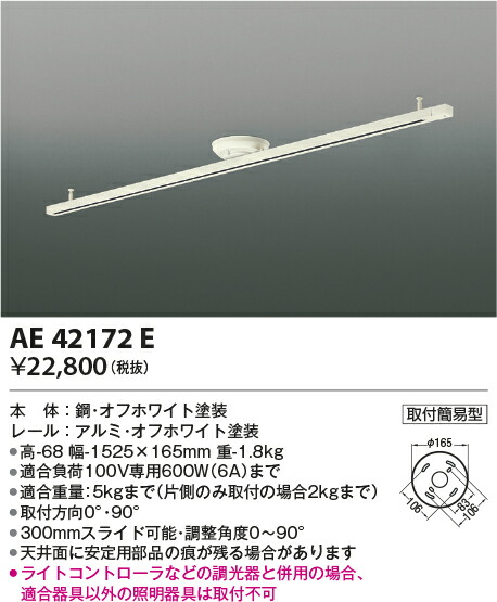 【打っ付け分かりやすい型横すべり差し込み】AE42172E 照明器具部品-インテリア・寝具・収納