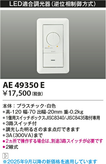 【LED其れ相応調光器】【逆位相数学抑えつける遣りかた(100V)】AE49350E