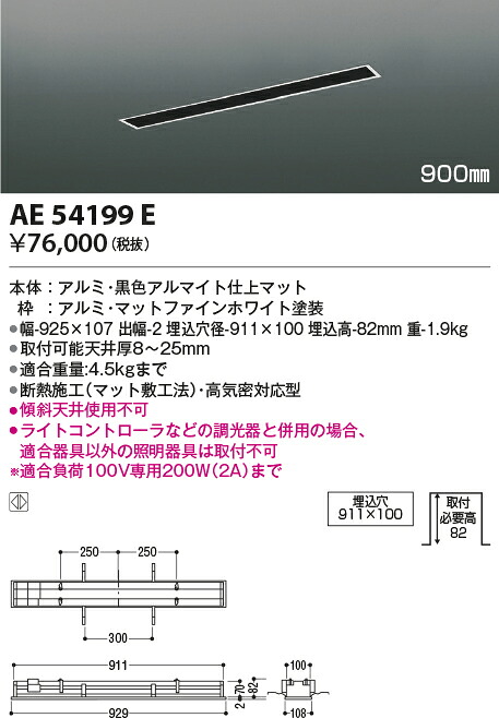 【横すべり差し込み】【900粍印字機】【埋込穴911x100】AE54199E