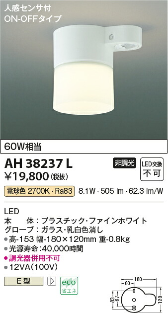 【ＬＥＤシーリング】 【電球色　on-offタイプ】 【センサー付】 AH38237L