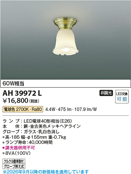 【ＬＥＤシーリング】 【電球色on-offタイプ】 AH39972L