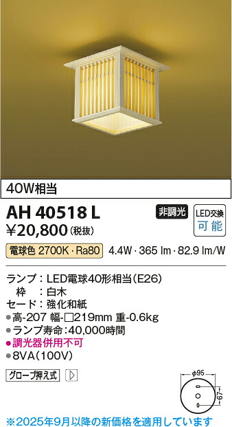 【ＬＥＤ和風シーリング】 【電球色　on-offタイプ】 AH40518L