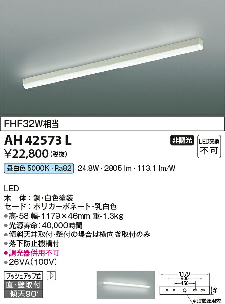 【ＬＥＤ御厨子所点火装置】【昼白いこと on-off手合い】AH42573L