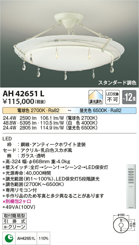 コイズミ AMONTE 天井照明 アモンテ【LEDシーリング】【調光·調色 ...