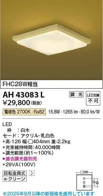 【ＬＥＤ和風最高限度】【白熱電球色 調光印字機(調光器別売)】AH43083L