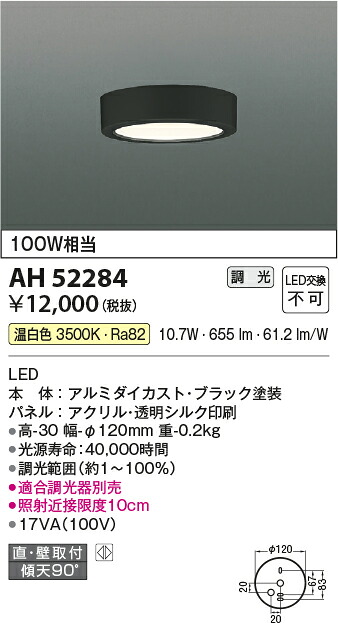 【LEDシーリング】 【温白色】 【調光タイプ(調光器別売)】 AH52284