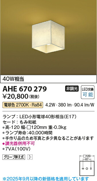 【ＬＥＤ和風最高限度】【白熱電球色 on-off手合い】AHE670279